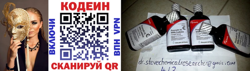 Кодеин Purple Drank Заводоуковск